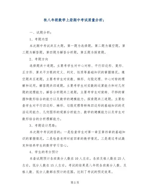 八年级数学上册期中考试质量分析