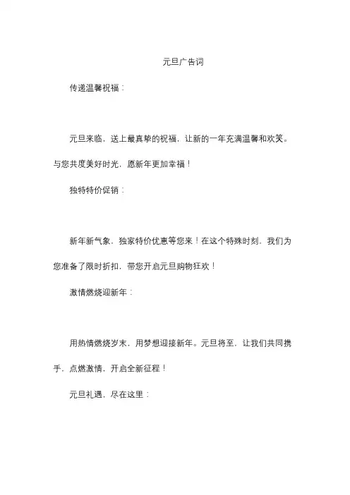 元旦广告词