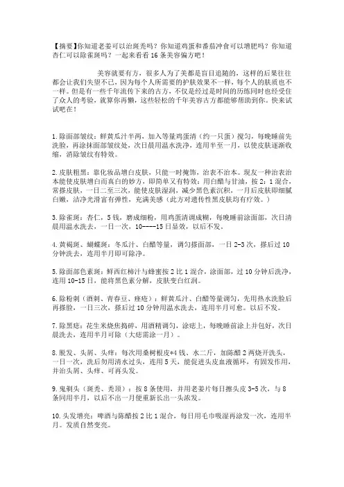 罕见千年美容古方