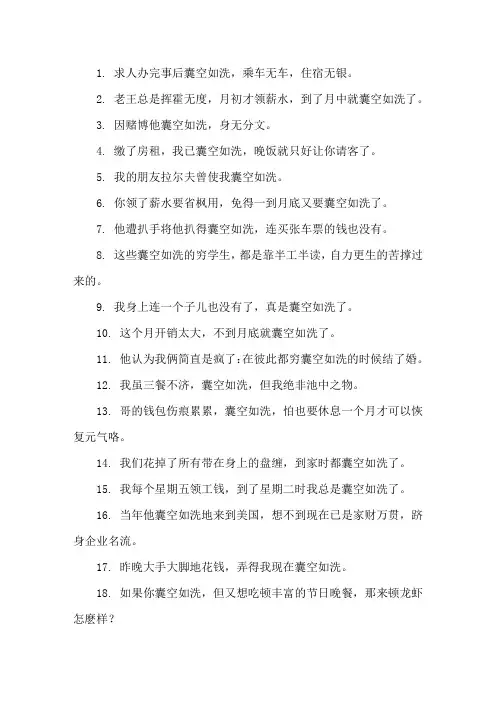 形容没钱的句子大全精选