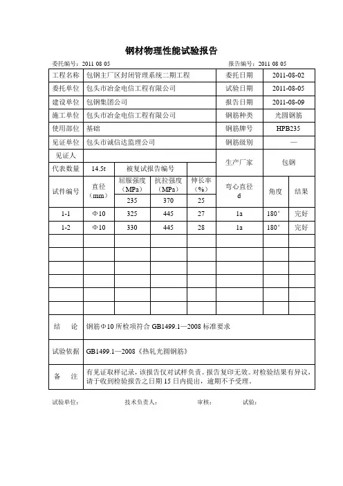 钢材物理性能试验报告