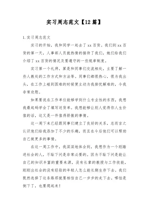 实习周志范文【12篇】