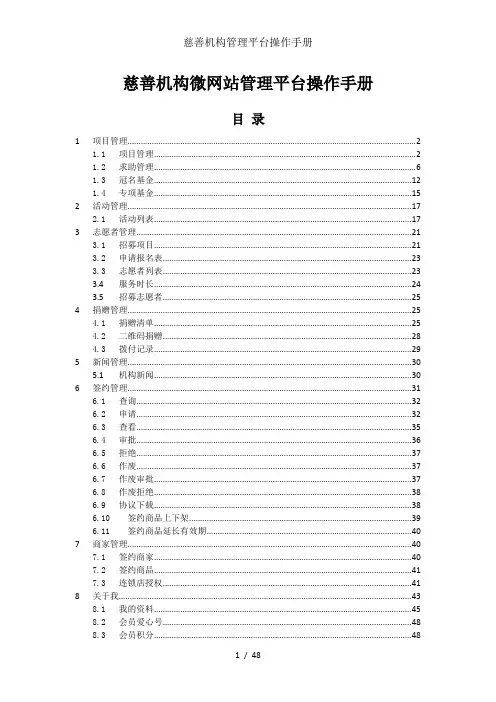 慈善机构管理平台操作手册