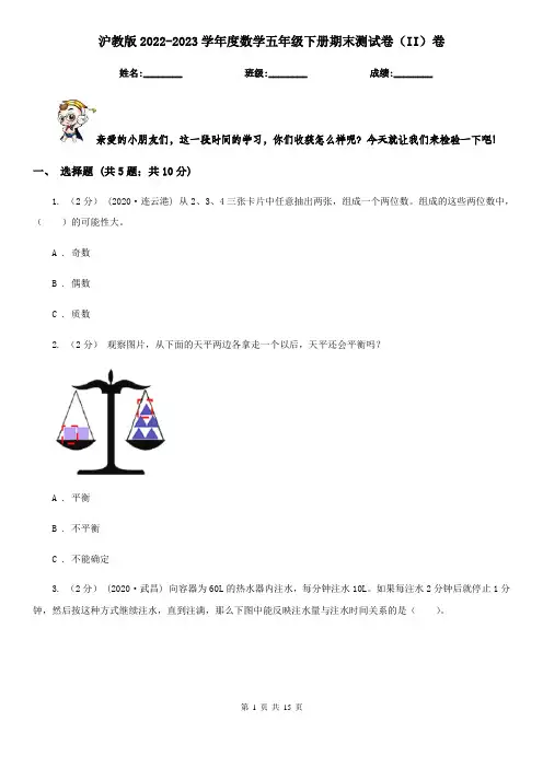 沪教版2022-2023学年度数学五年级下册期末测试卷（II）卷