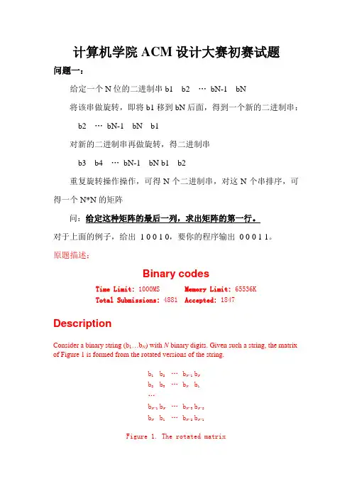 计算机学院ACM设计大赛初赛试题
