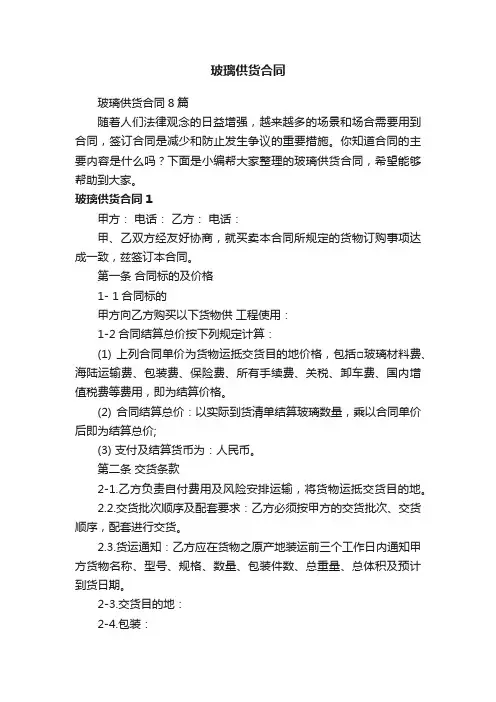 玻璃供货合同