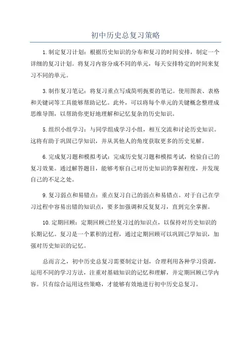 初中历史总复习策略