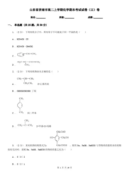 山东省济南市高二上学期化学期末考试试卷(II)卷(精编)