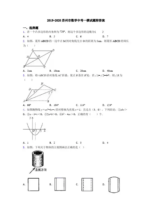 2019-2020苏州市数学中考一模试题附答案