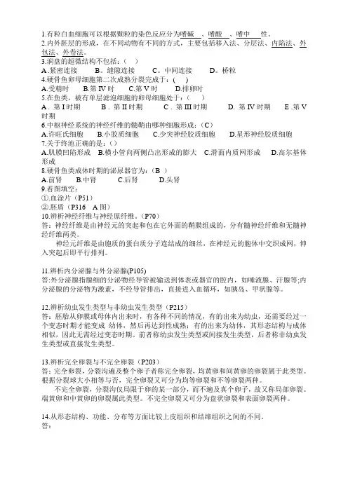 组胚试卷