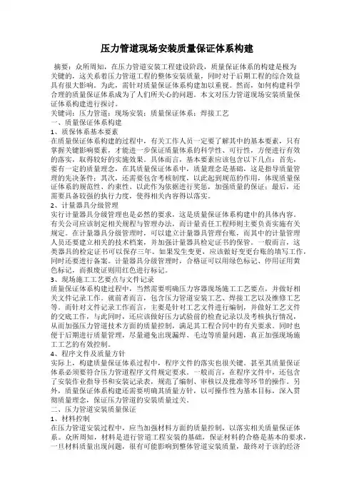 压力管道现场安装质量保证体系构建