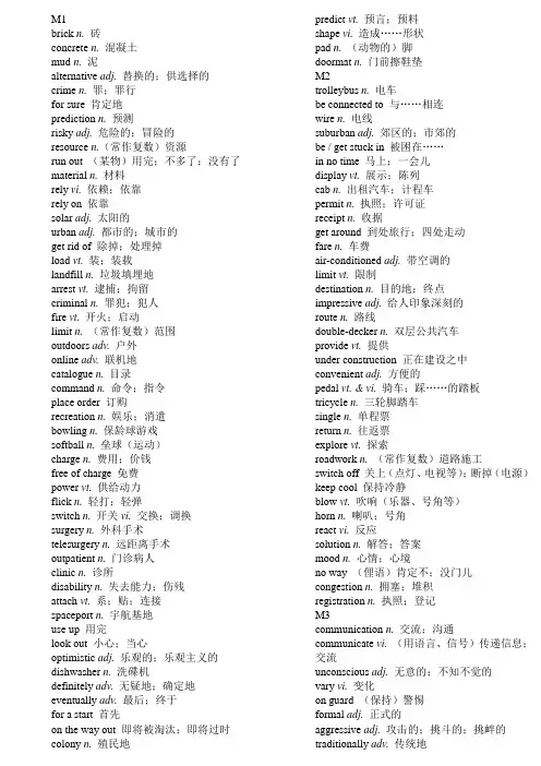 外研版高中英语必修4单词