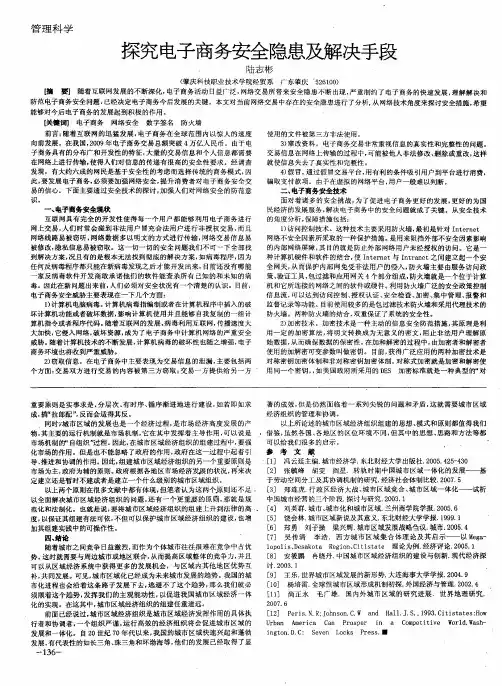 探究电子商务安全隐患及解决手段