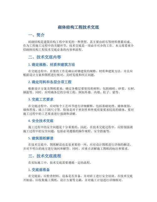 砌体结构工程技术交底
