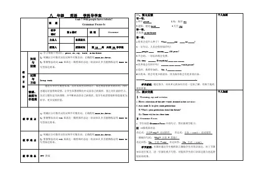 人教版八年级上册英语导学案：Unit 7  Grammar Focus-3c(无答案)
