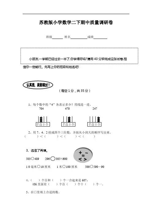 苏教版小学二年级下数学期中测试卷共七套