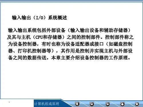 组成第十六讲：输入输出设备控制方式