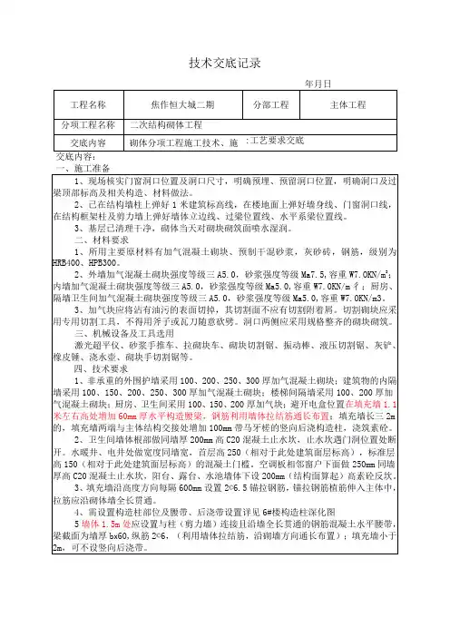 二次结构砌体技术交底
