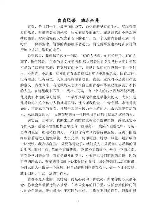 青春风采、励志奋进(演讲稿) 2