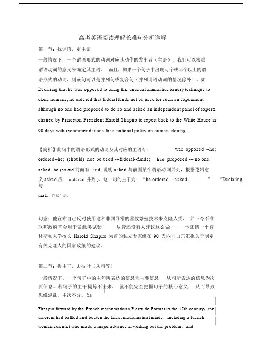 (完整word版)高考英语阅读理解长难句分析详解.doc