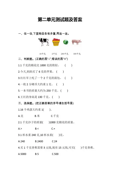 (新)苏教版三年级数学上册第二单元测试题(附答案)