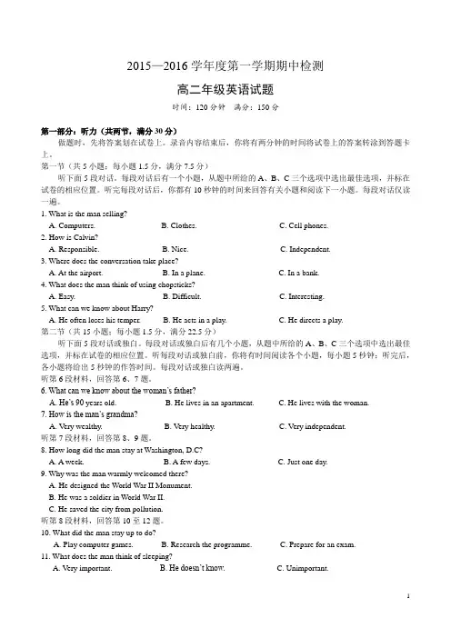高二期中考试题英语试题(含解析)