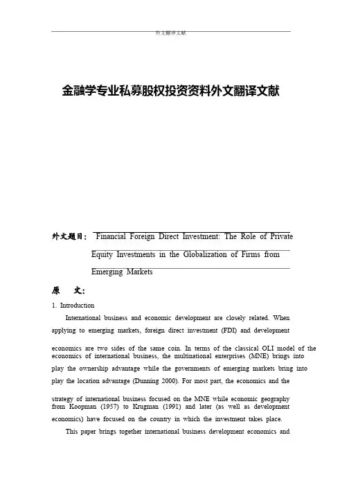 金融学专业私募股权投资资料外文翻译文献