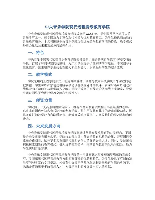 中央音乐学院现代远程音乐教育学院