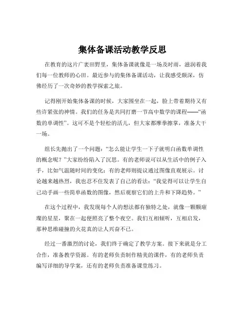 集体备课活动教学反思