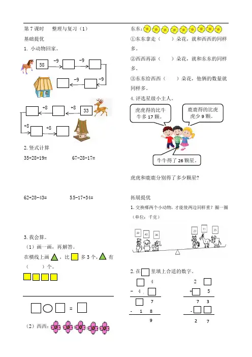 二年级上册数学作业本提优-1.7 整理复习(1)   苏教版(含答案)