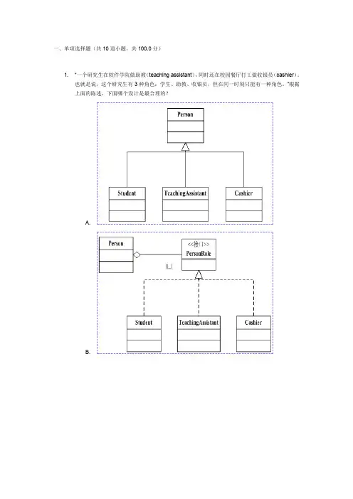 北邮网院面向对象系统分析与设计 阶段作业