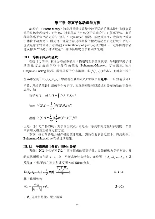 等离子体动理学方程