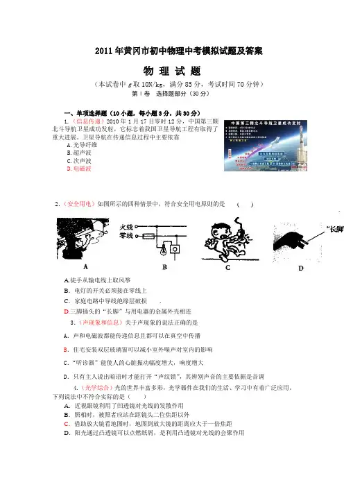 2011年黄冈市初中物理中考模拟试题及答案