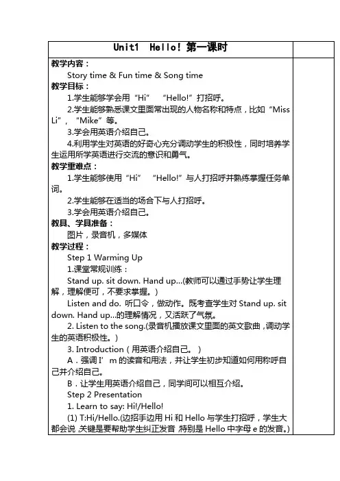 译林版3年级上 unit1--Project1 教案