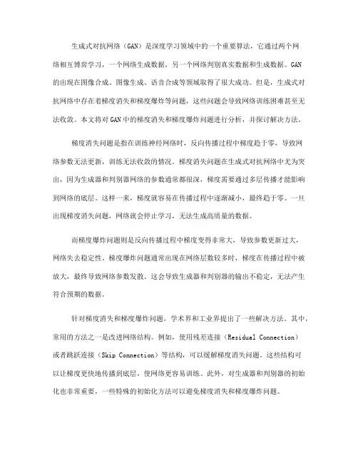 生成式对抗网络中的梯度消失与梯度爆炸问题分析与解决方法(九)