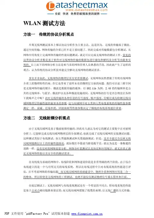 通信网络-详解无线局域网测试方法