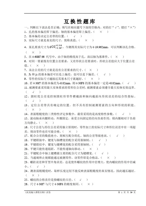 互换性题库概要