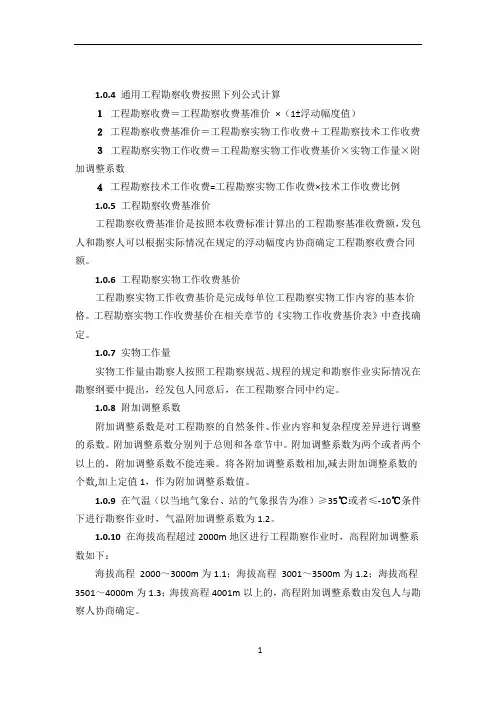 工程勘察设计收费标准物探说明