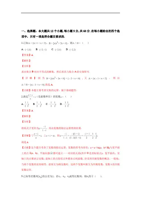 最新2019届高三上学期五调考试数学(文)试卷