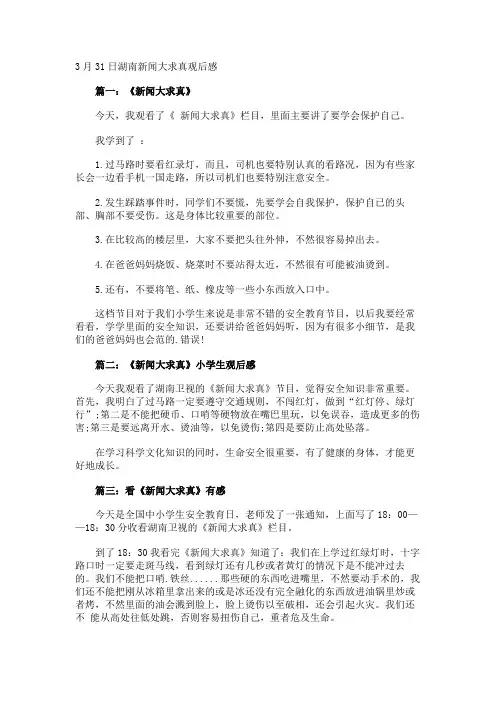 3月31日湖南新闻大求真观后感