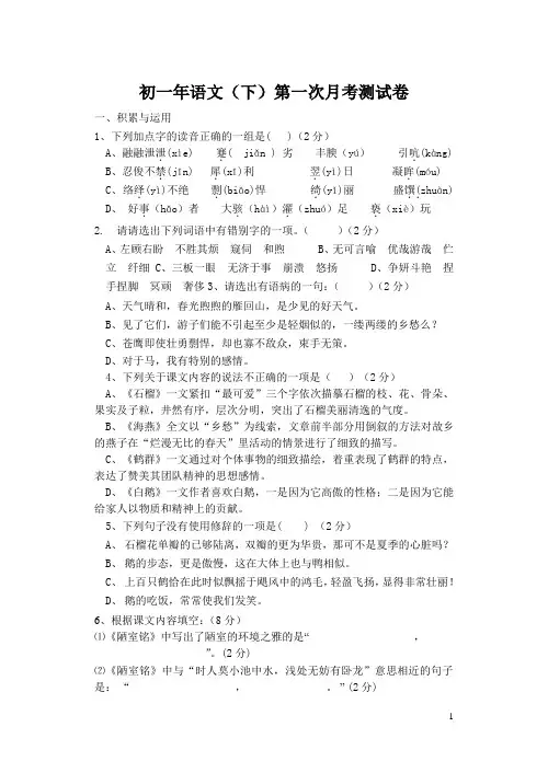 语文版初一_七年级下语文第一次月考测试卷及答案