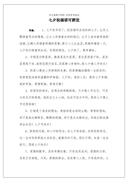 七夕祝福语可群发