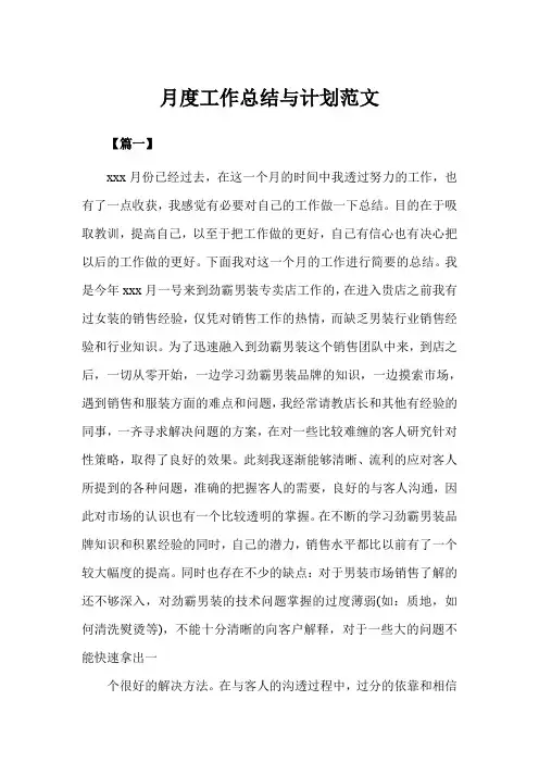 月度工作总结与计划模板【六篇】