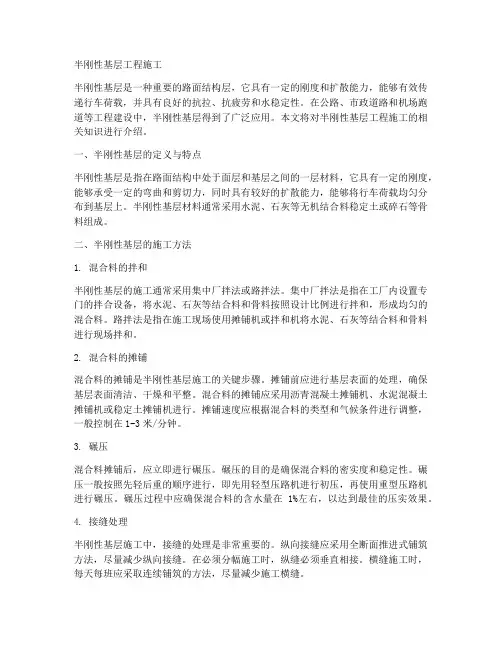 半刚性基层工程施工