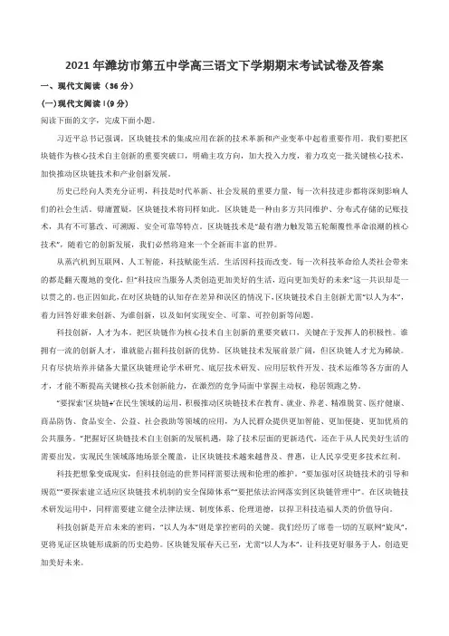2021年潍坊市第五中学高三语文下学期期末考试试卷及答案