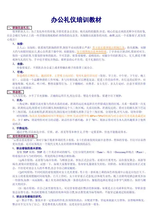 礼仪培训教材