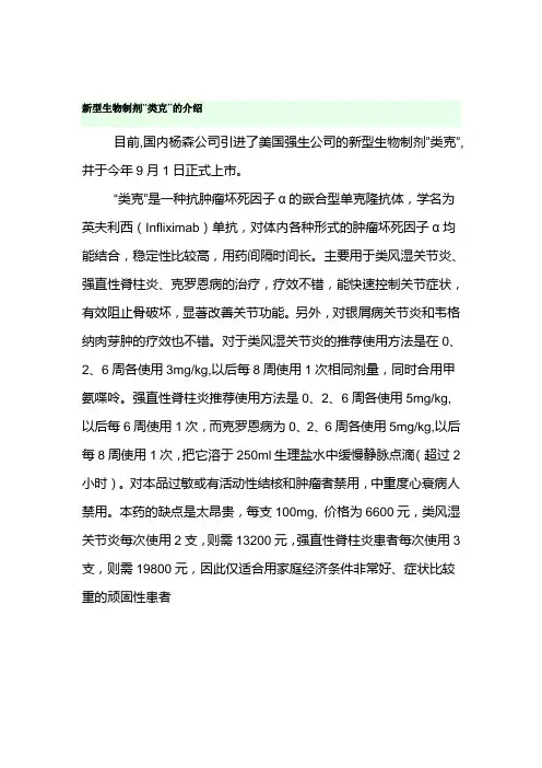 新型生物制剂