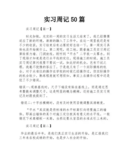 实习周记50篇