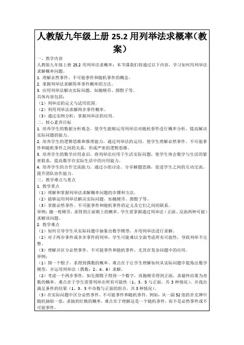人教版九年级上册25.2用列举法求概率(教案)