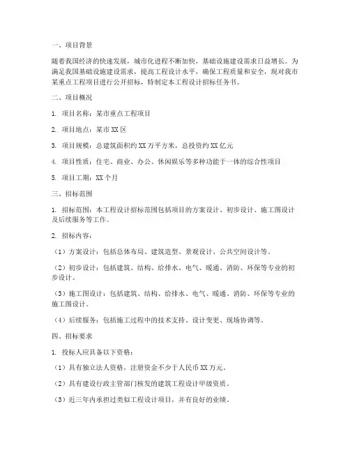 工程设计招标任务书